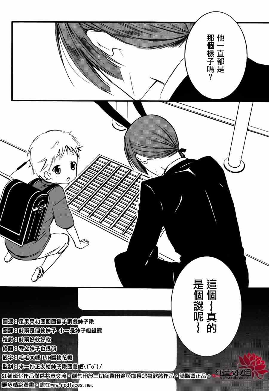 《妖狐x仆ss》漫画 残夏篇