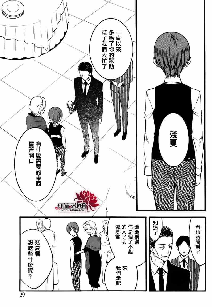 《妖狐x仆ss》漫画 残夏篇