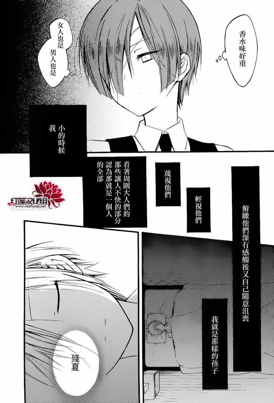 《妖狐x仆ss》漫画 残夏篇