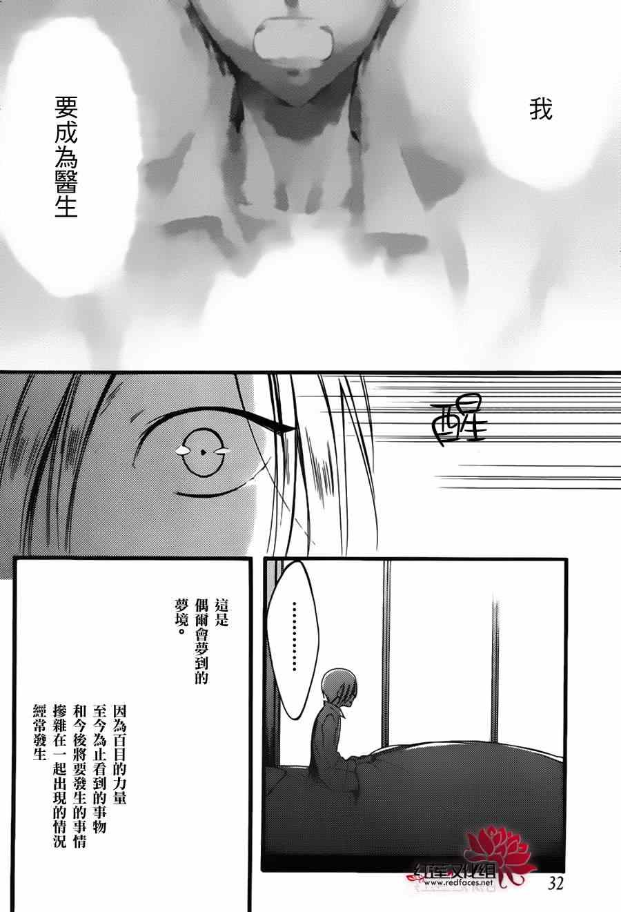 《妖狐x仆ss》漫画 残夏篇