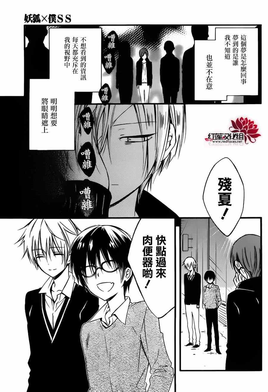 《妖狐x仆ss》漫画 残夏篇