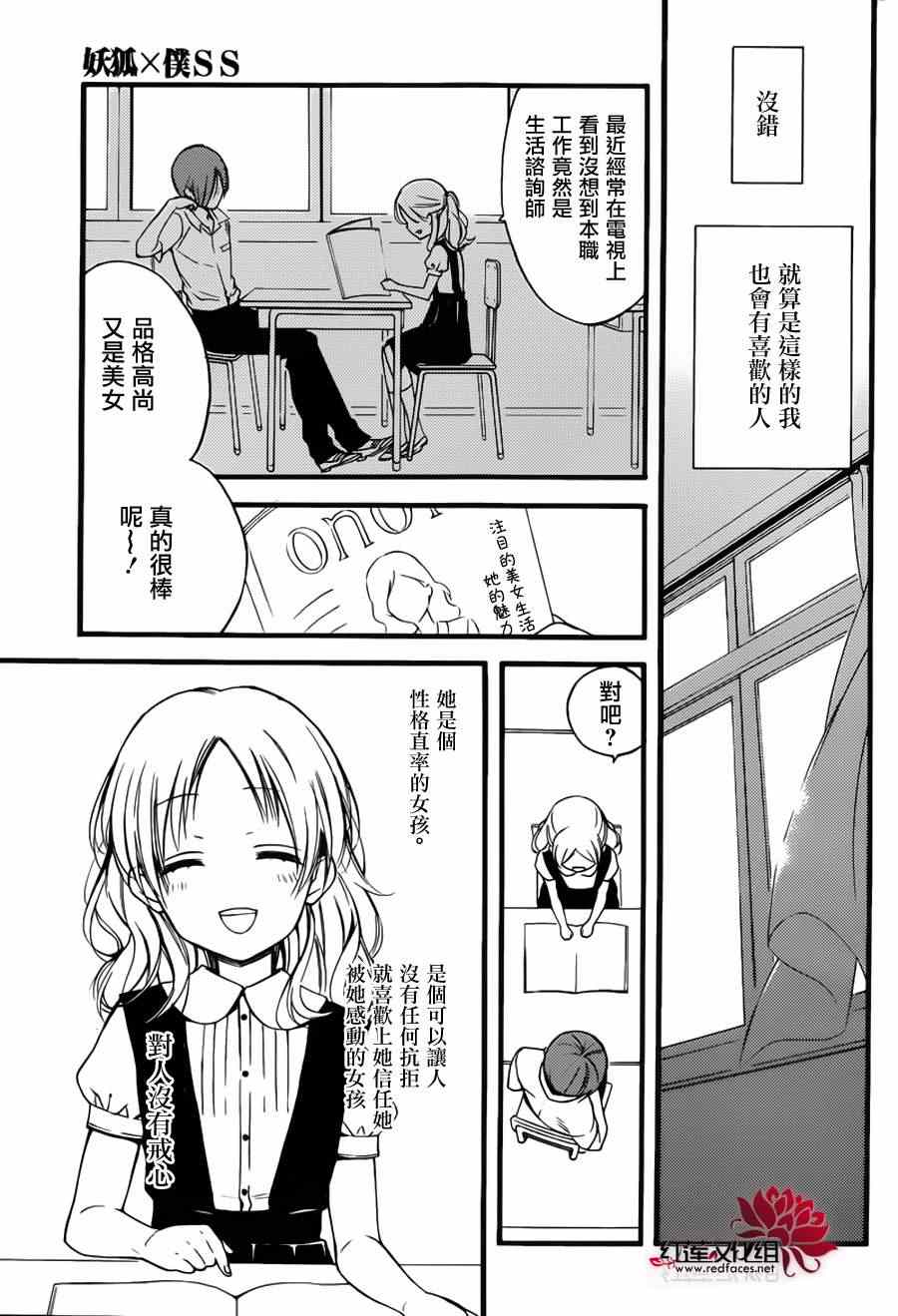 《妖狐x仆ss》漫画 残夏篇