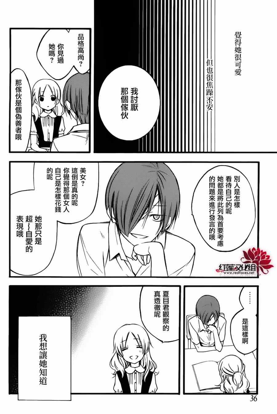 《妖狐x仆ss》漫画 残夏篇