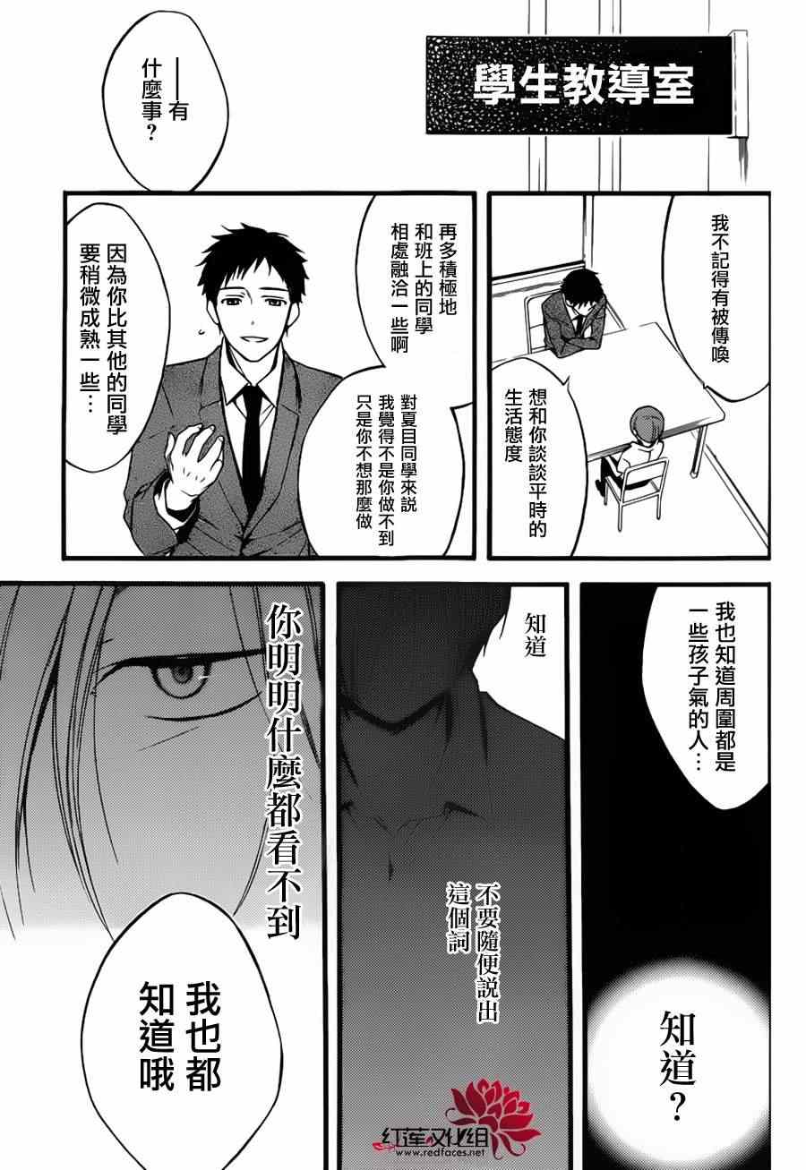 《妖狐x仆ss》漫画 残夏篇