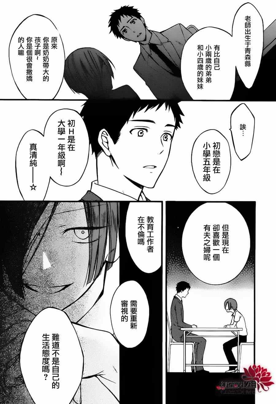 《妖狐x仆ss》漫画 残夏篇