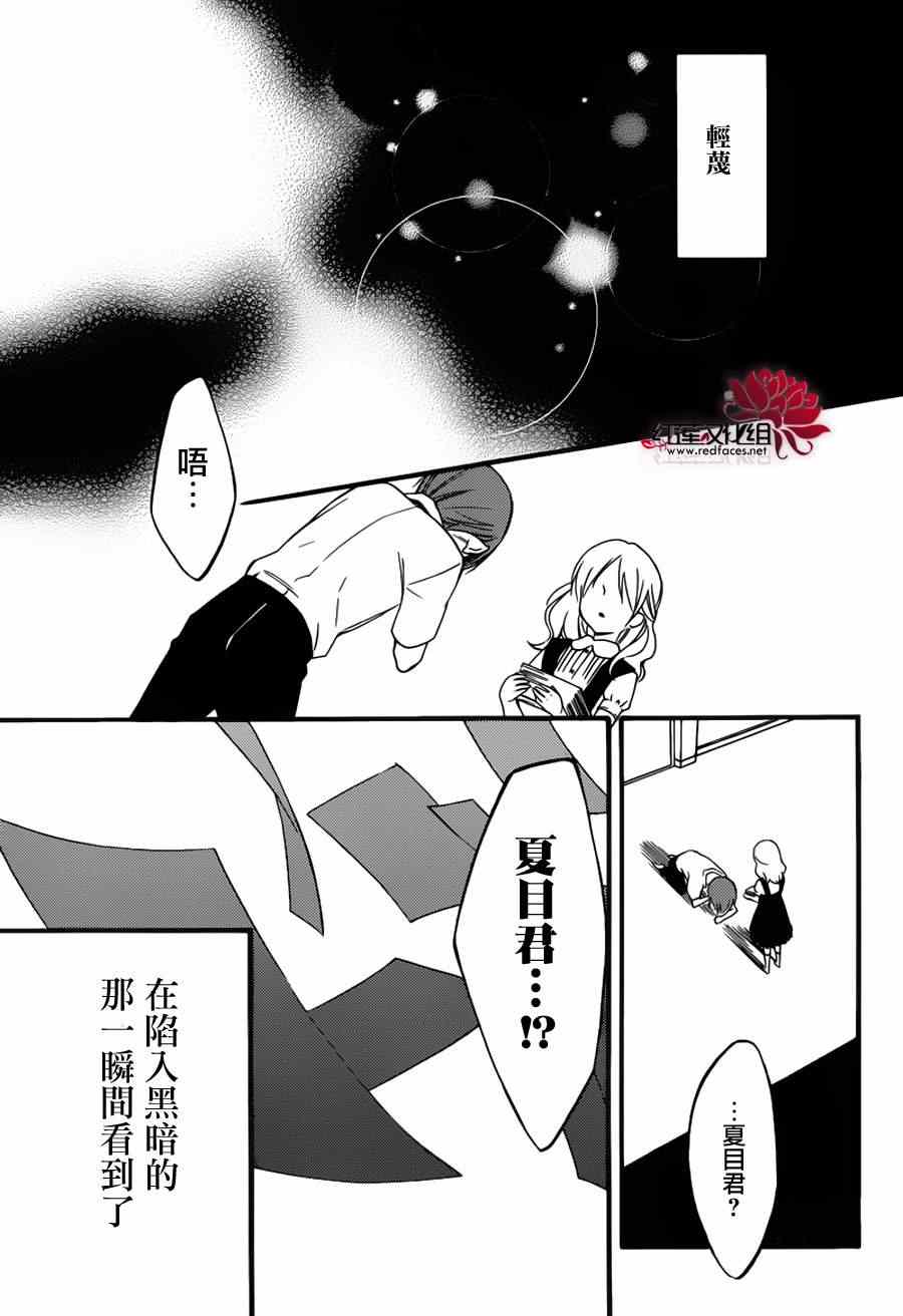 《妖狐x仆ss》漫画 残夏篇