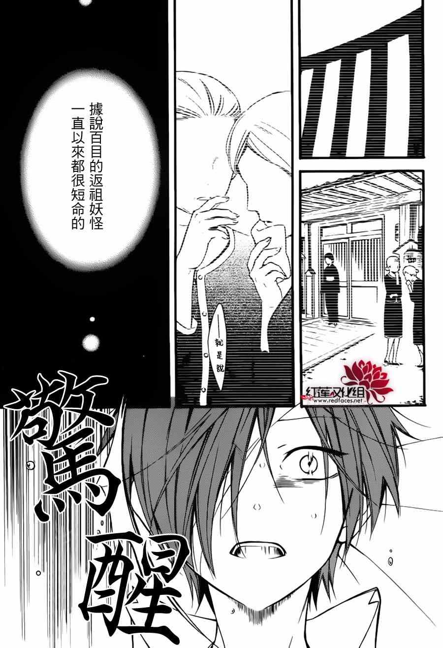 《妖狐x仆ss》漫画 残夏篇