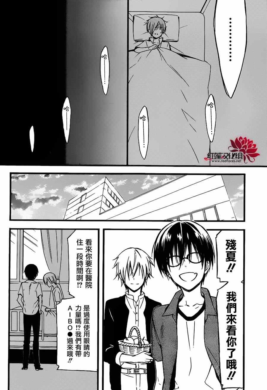 《妖狐x仆ss》漫画 残夏篇