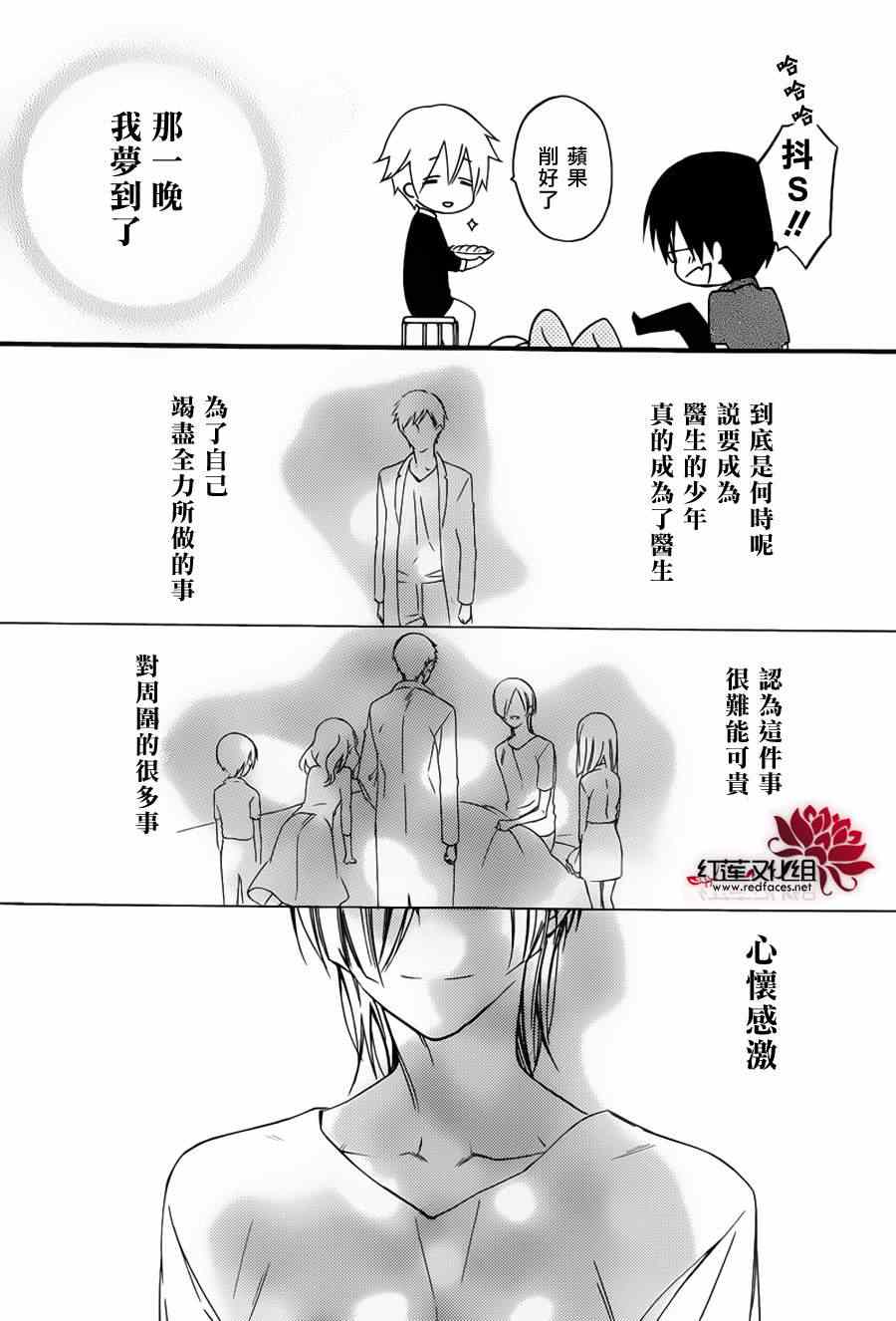 《妖狐x仆ss》漫画 残夏篇