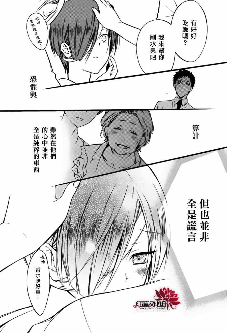 《妖狐x仆ss》漫画 残夏篇