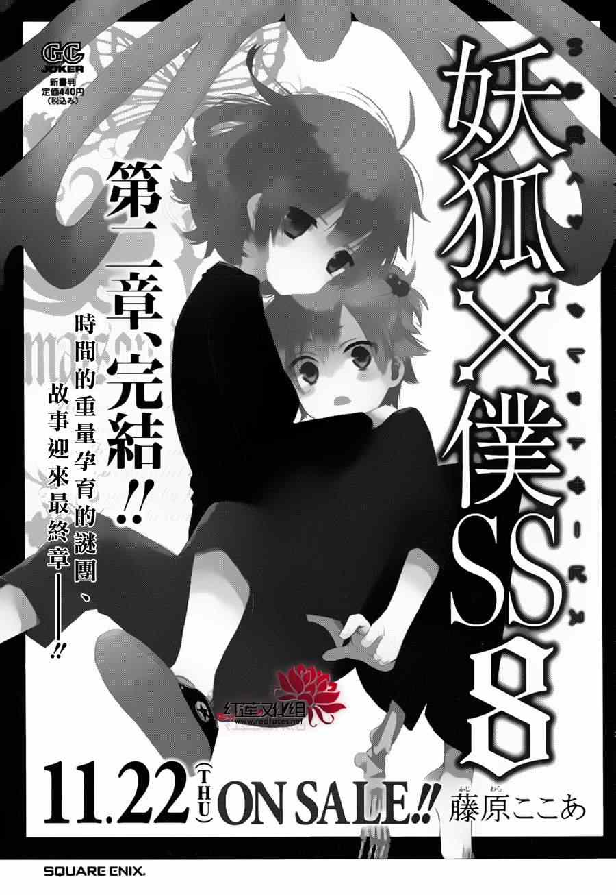 《妖狐x仆ss》漫画 残夏篇