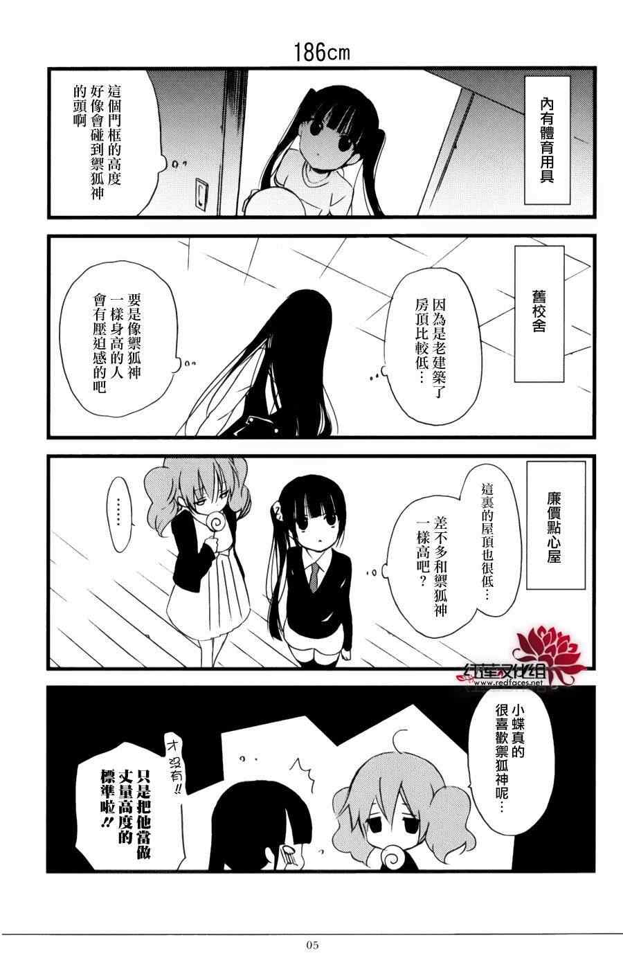 《妖狐x仆ss》漫画 公式手册05