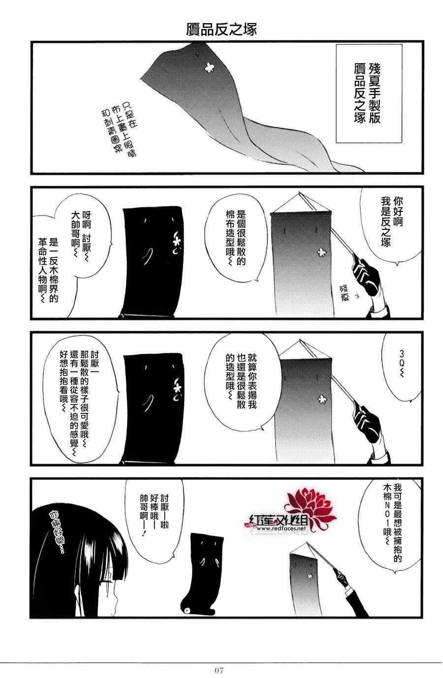 《妖狐x仆ss》漫画 公式手册05