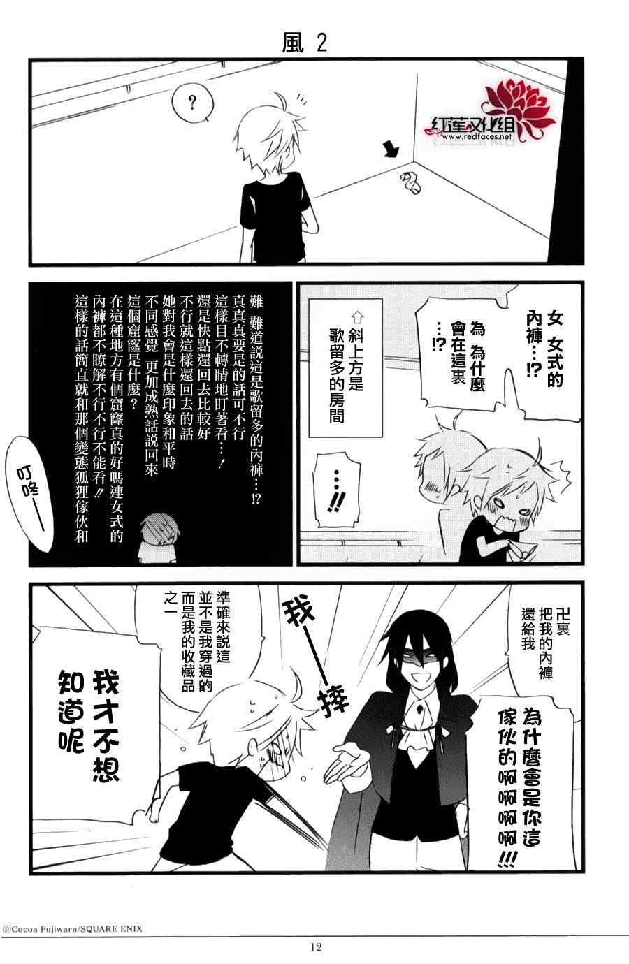 《妖狐x仆ss》漫画 公式手册05