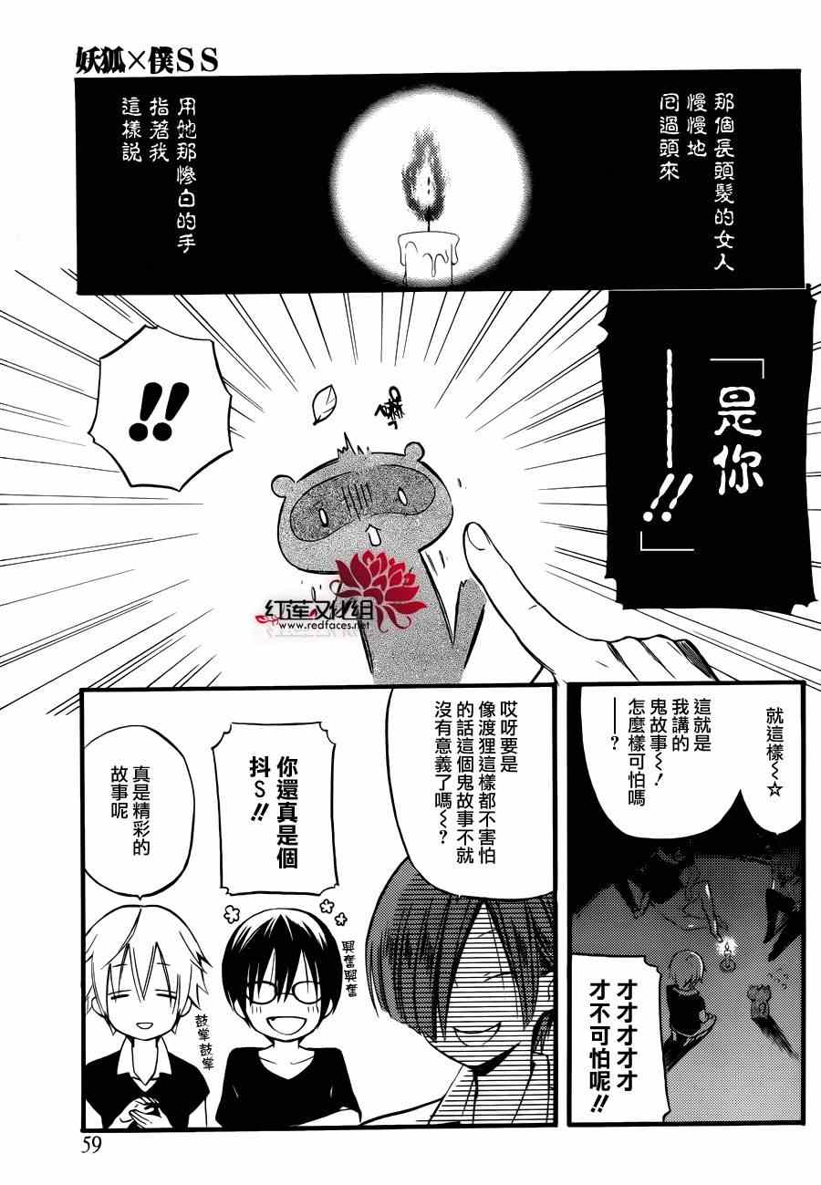 《妖狐x仆ss》漫画 幕间01