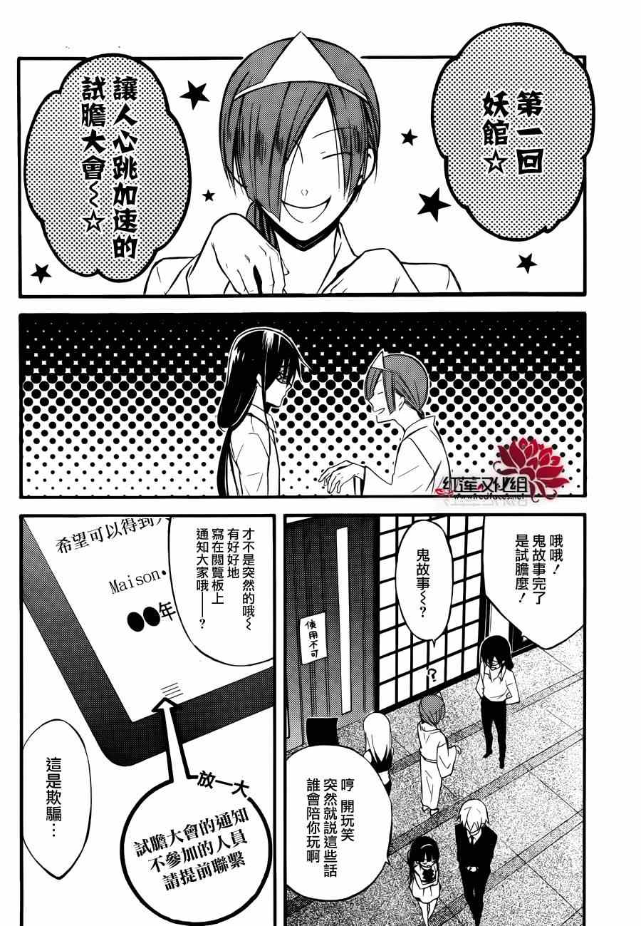 《妖狐x仆ss》漫画 幕间01