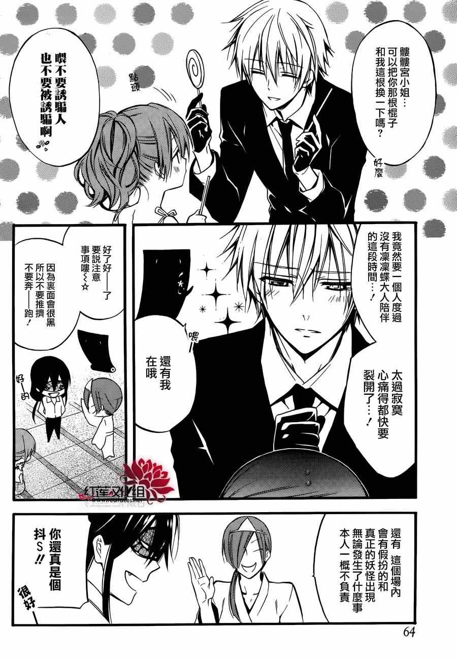 《妖狐x仆ss》漫画 幕间01