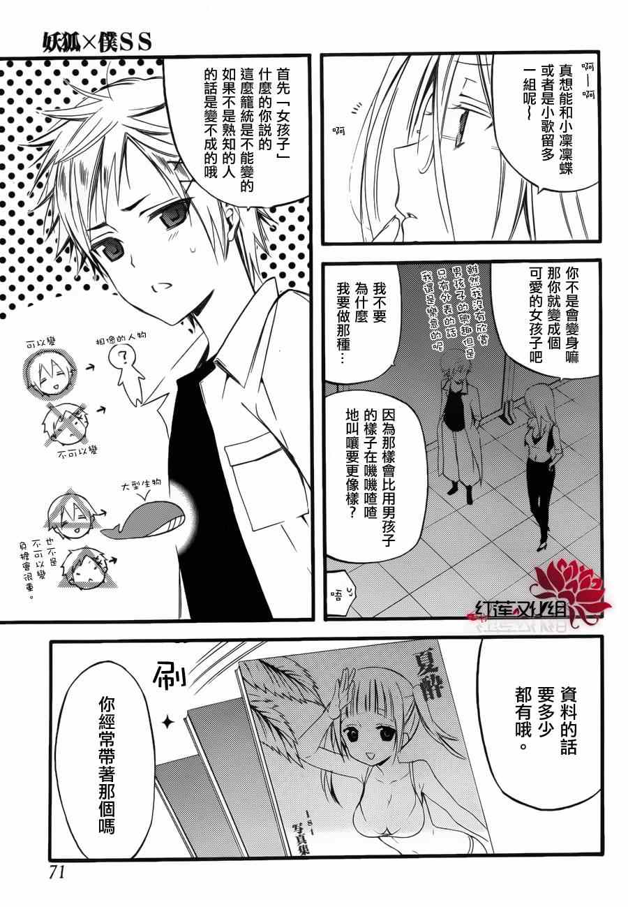 《妖狐x仆ss》漫画 幕间01