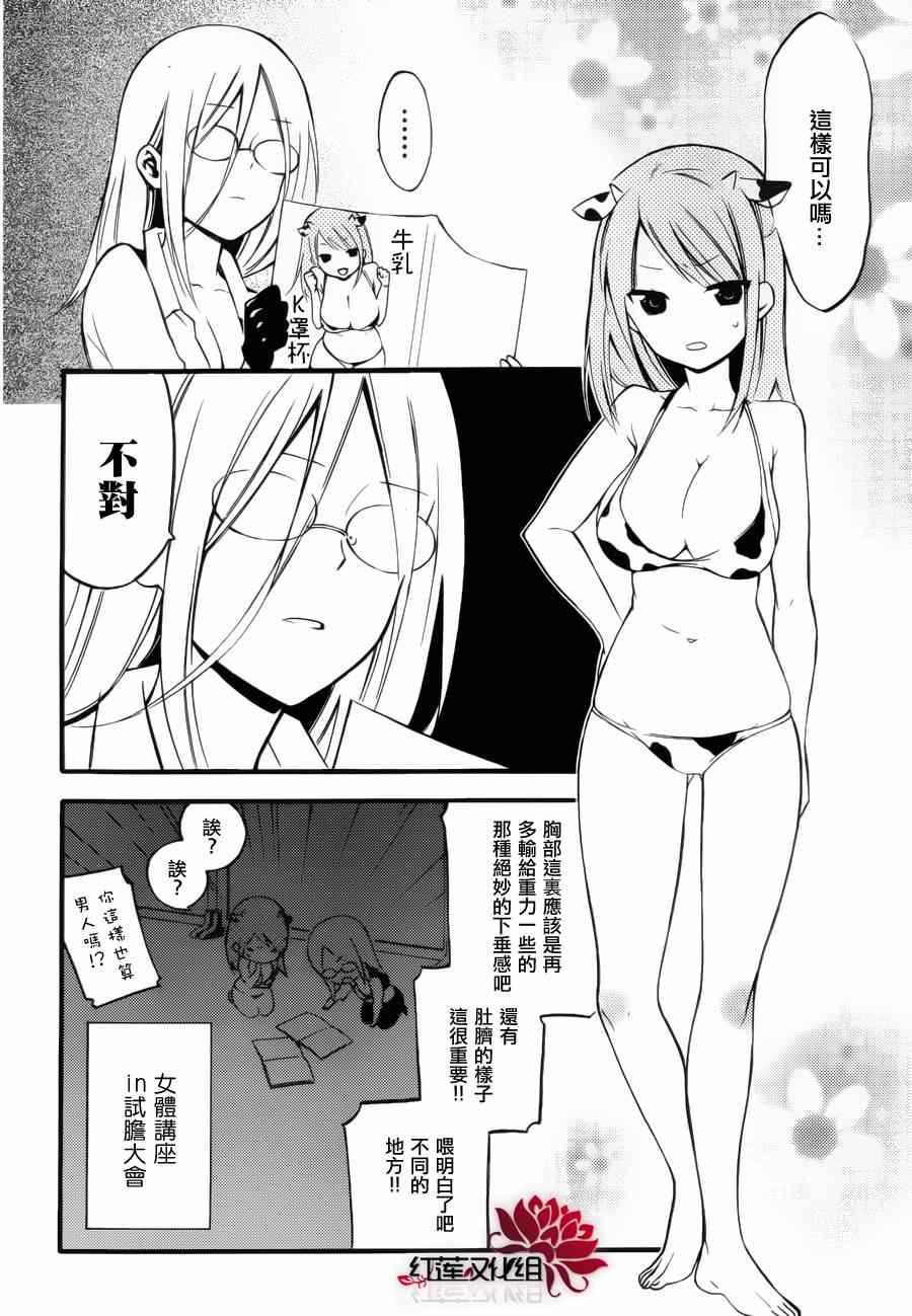 《妖狐x仆ss》漫画 幕间01