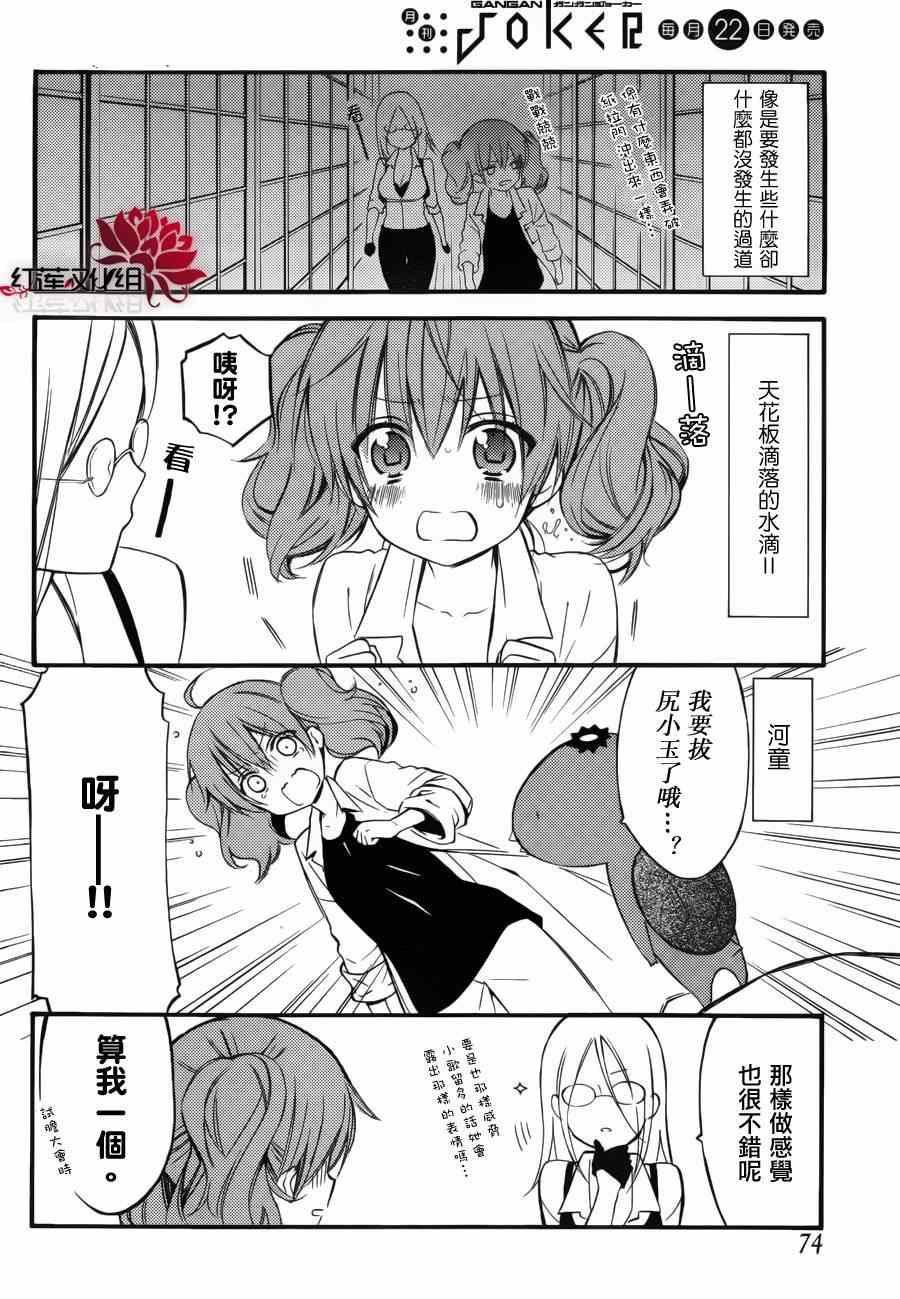 《妖狐x仆ss》漫画 幕间01