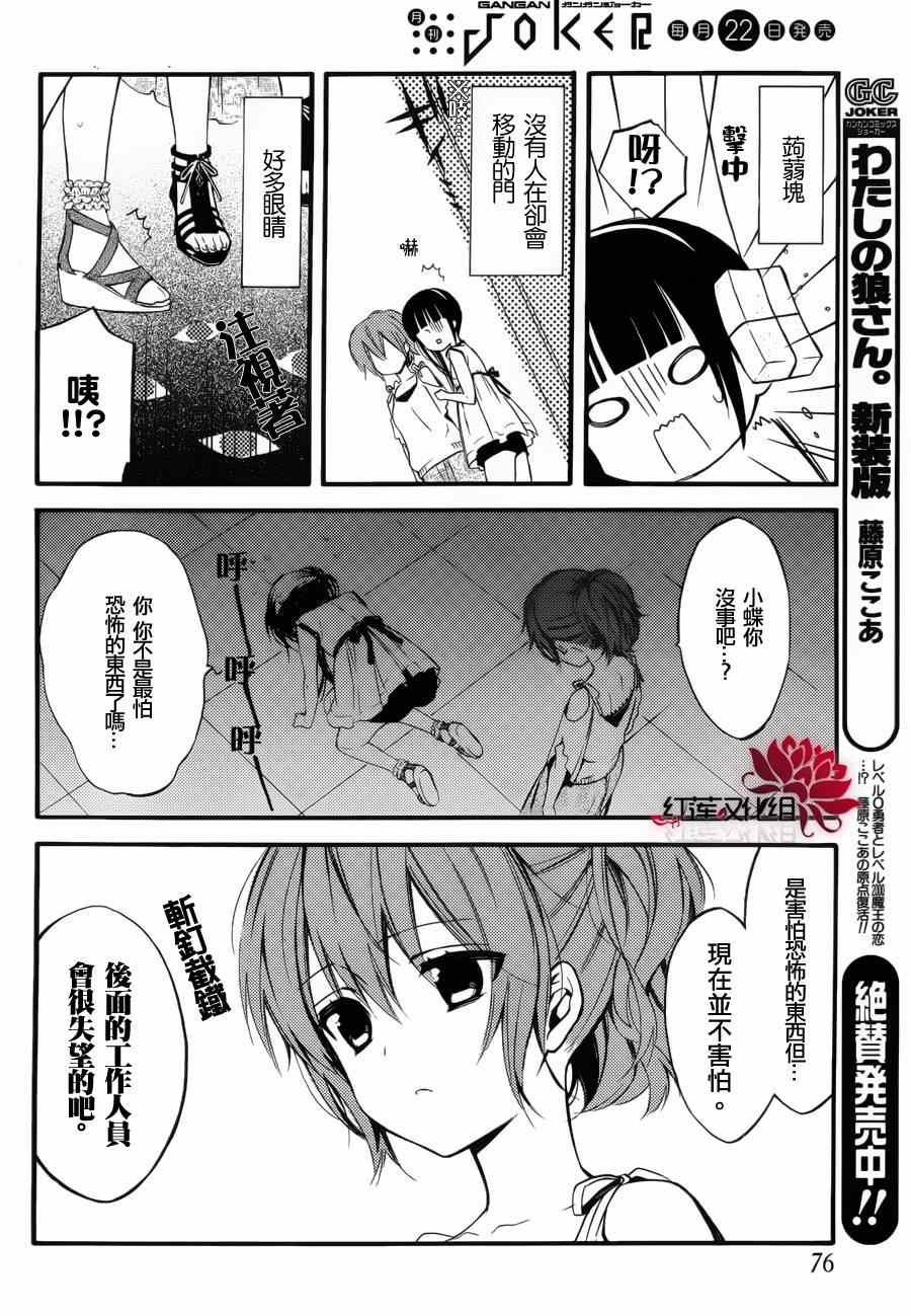 《妖狐x仆ss》漫画 幕间01