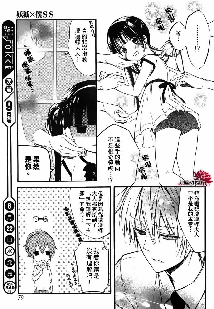 《妖狐x仆ss》漫画 幕间01