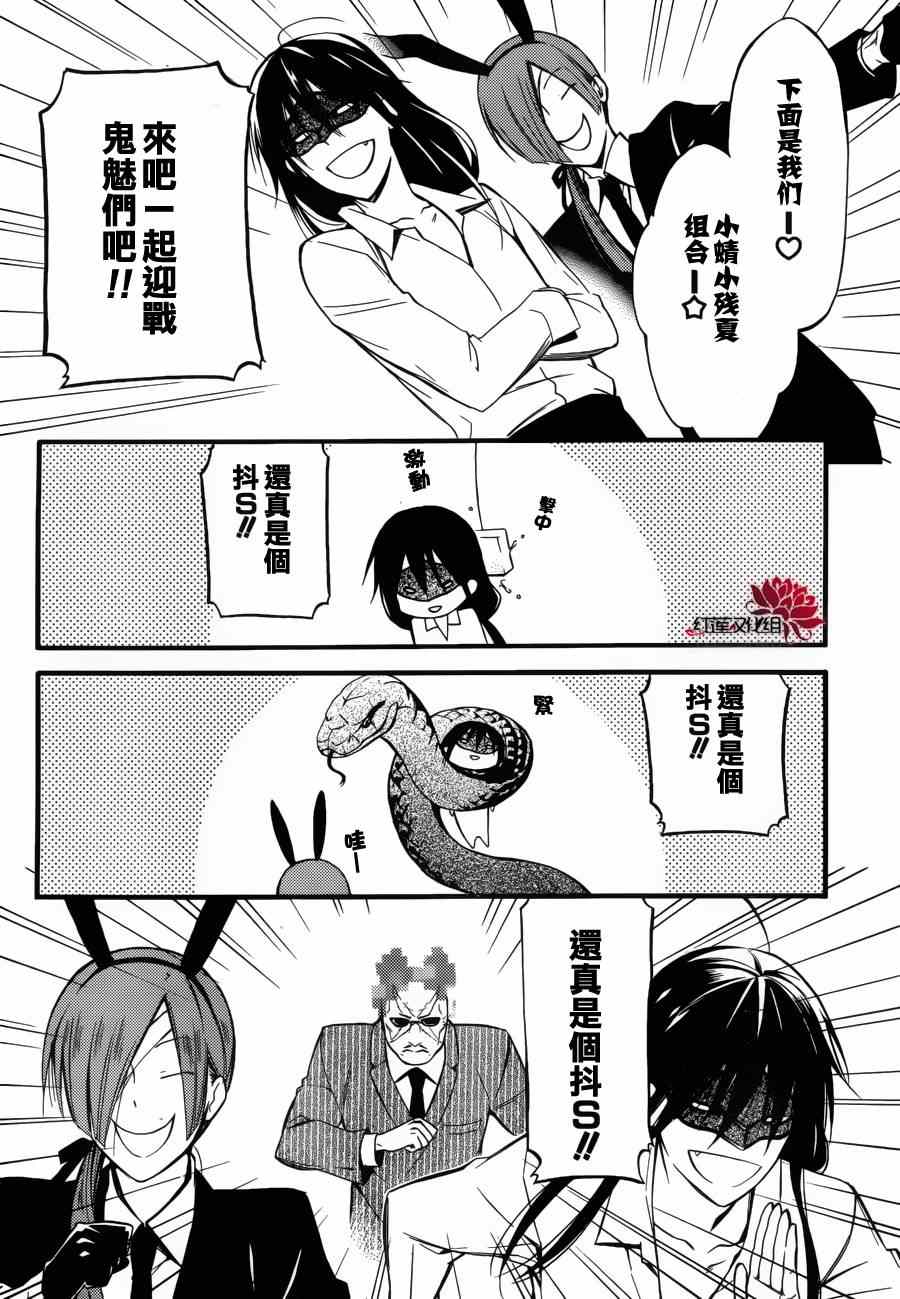 《妖狐x仆ss》漫画 幕间01