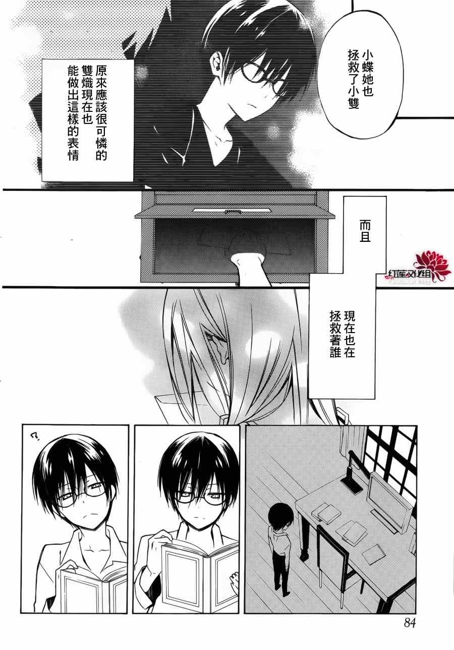 《妖狐x仆ss》漫画 幕间01