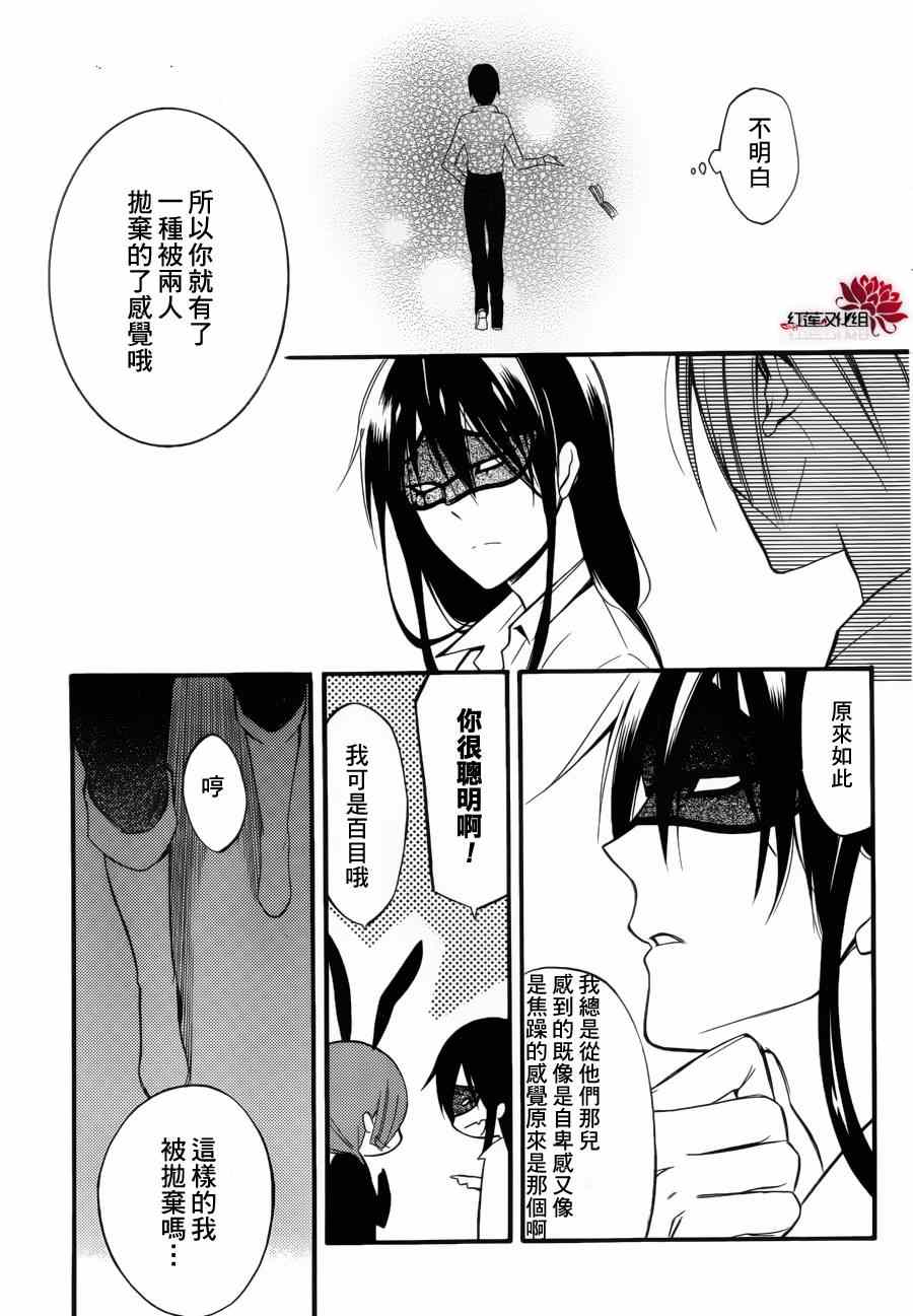 《妖狐x仆ss》漫画 幕间01