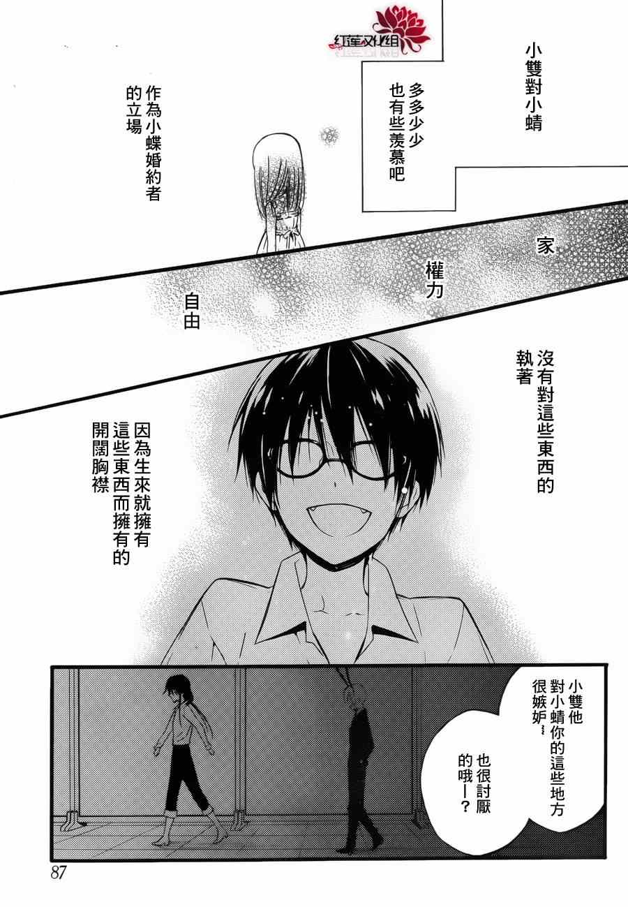 《妖狐x仆ss》漫画 幕间01