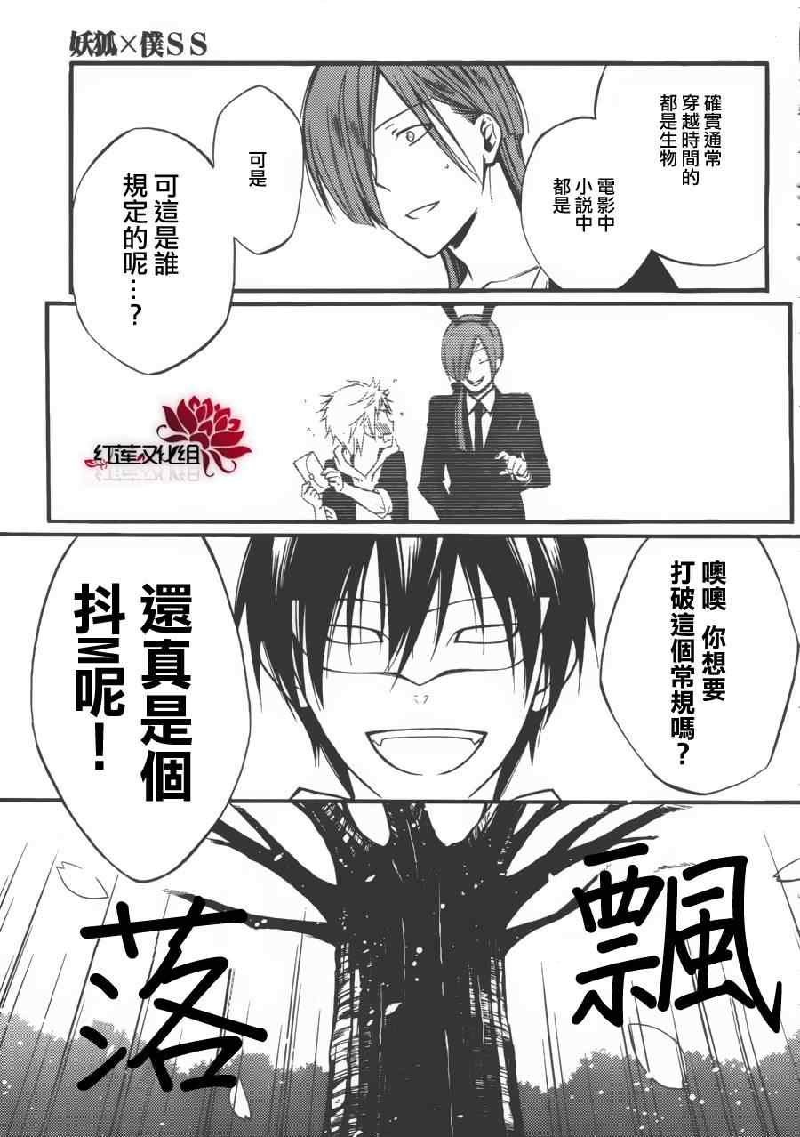 《妖狐x仆ss》漫画 36集