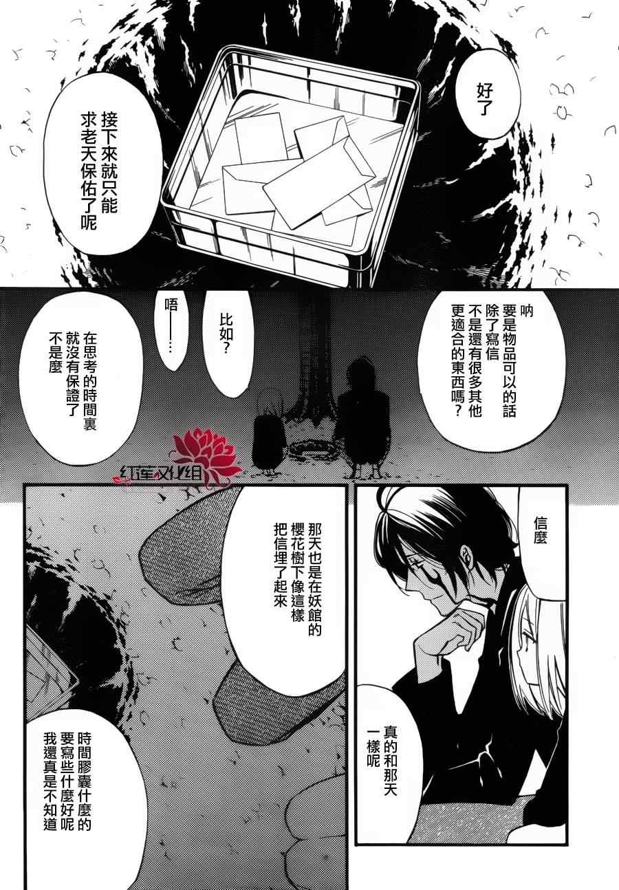 《妖狐x仆ss》漫画 36集