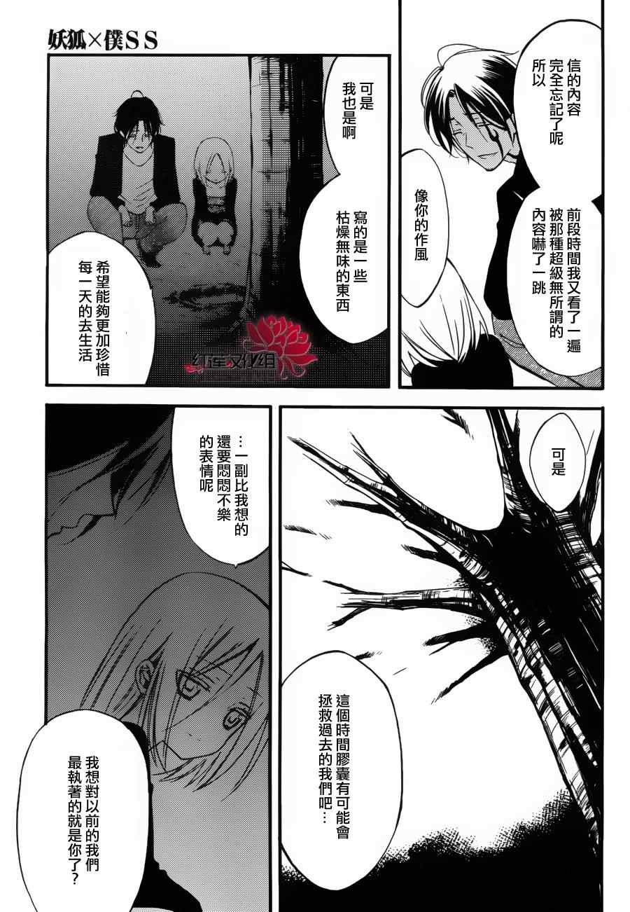 《妖狐x仆ss》漫画 36集