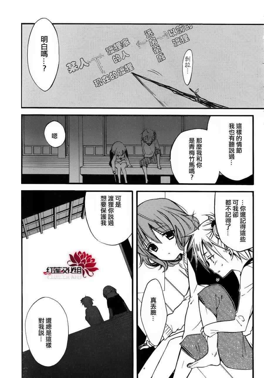 《妖狐x仆ss》漫画 36集