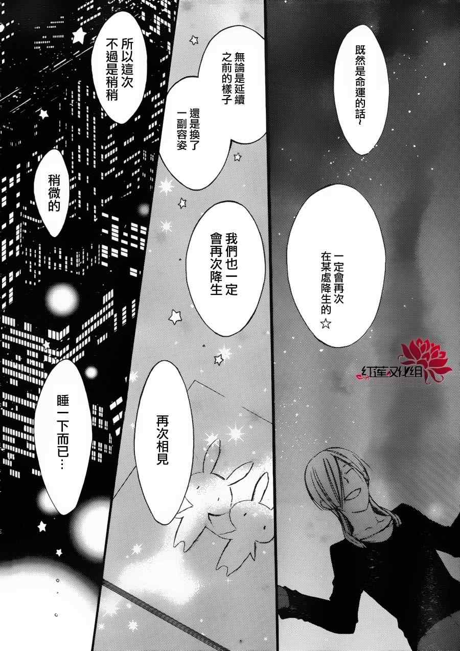 《妖狐x仆ss》漫画 36集