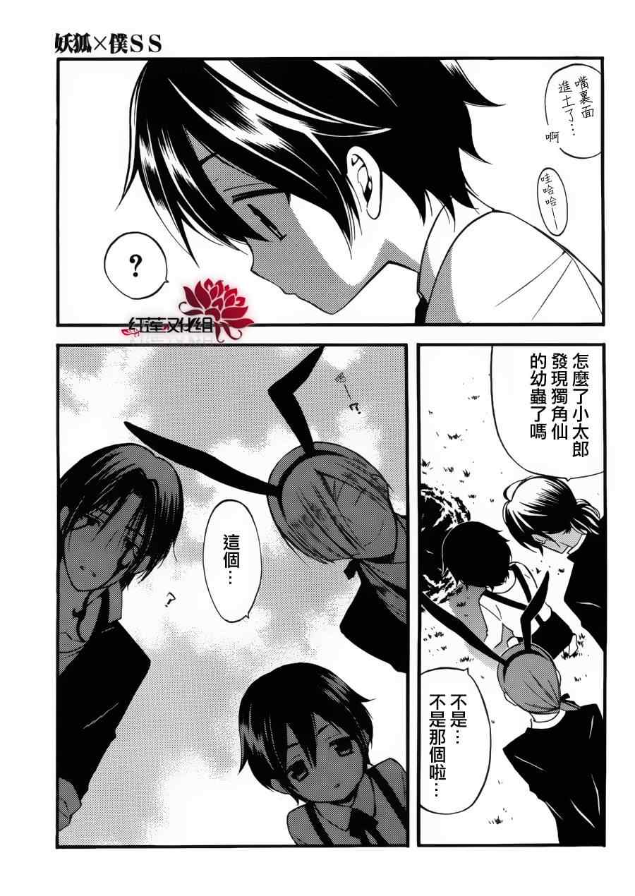 《妖狐x仆ss》漫画 36集