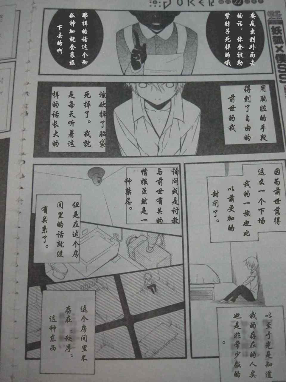 《妖狐x仆ss》漫画 30集