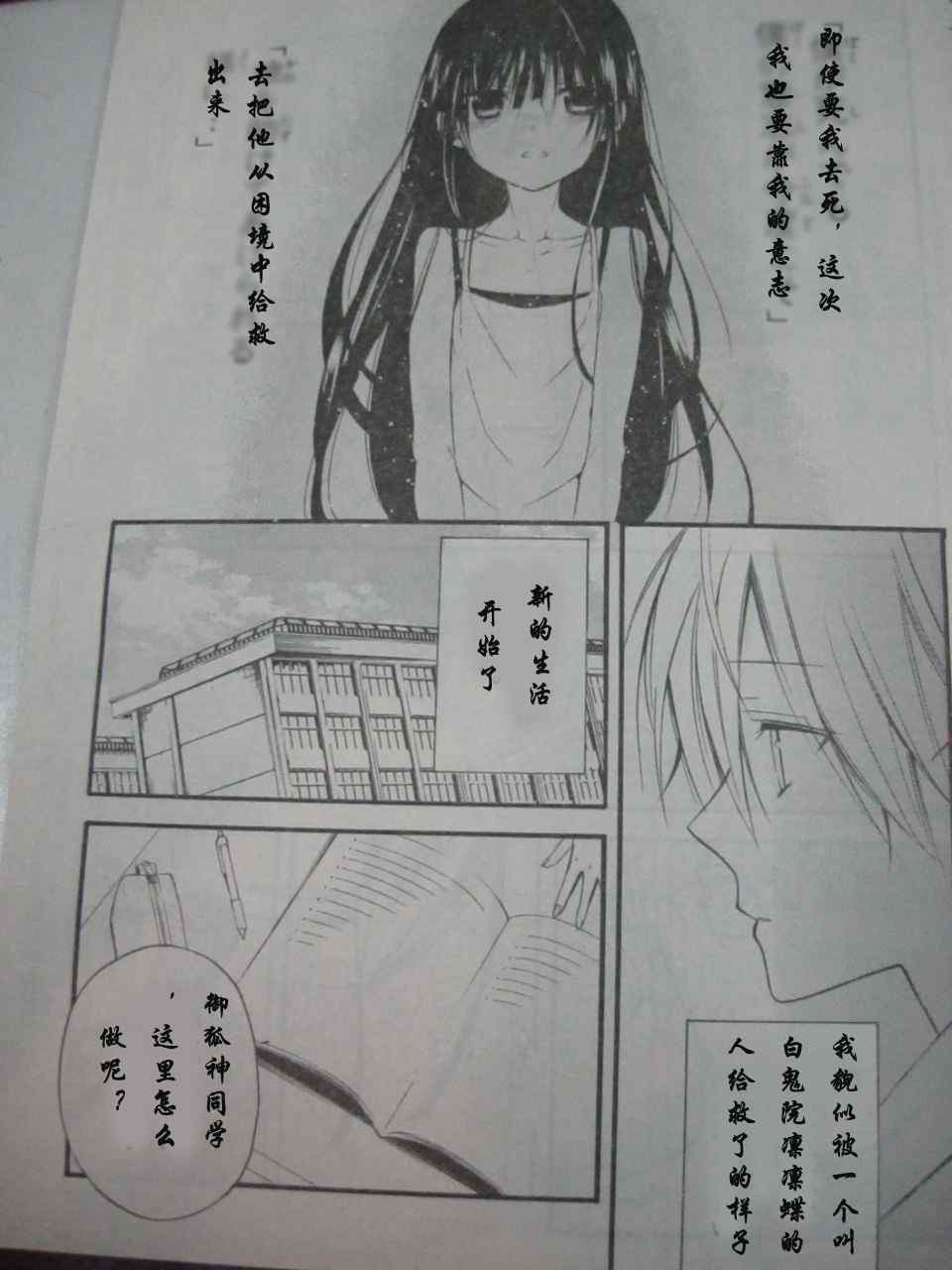 《妖狐x仆ss》漫画 30集