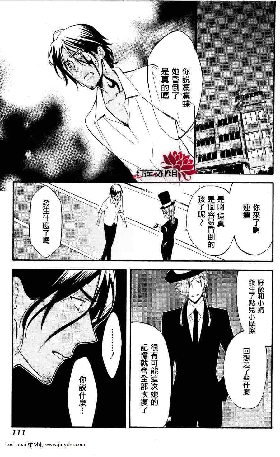 《妖狐x仆ss》漫画 27集