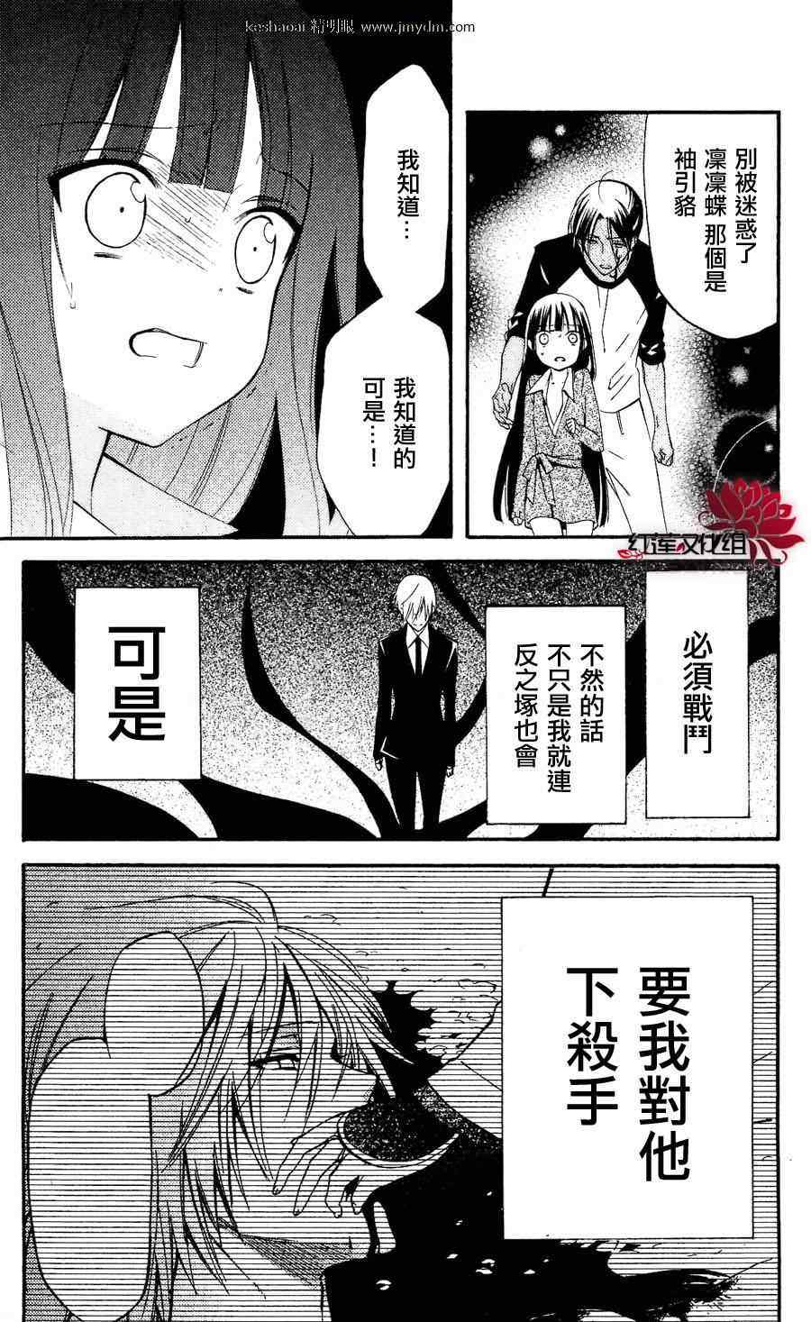 《妖狐x仆ss》漫画 27集