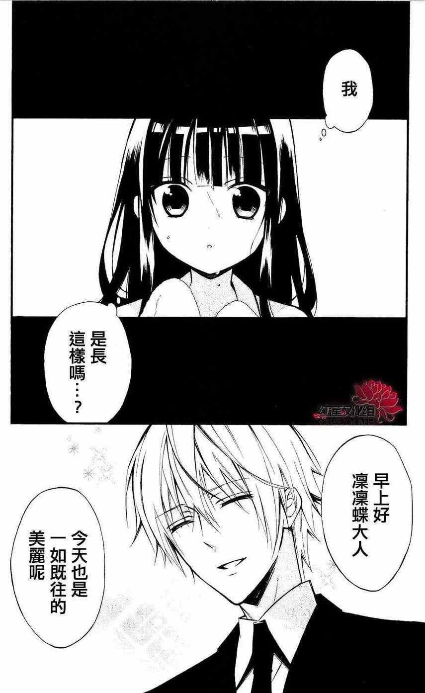 《妖狐x仆ss》漫画 26集