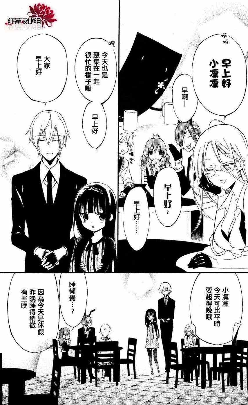 《妖狐x仆ss》漫画 26集