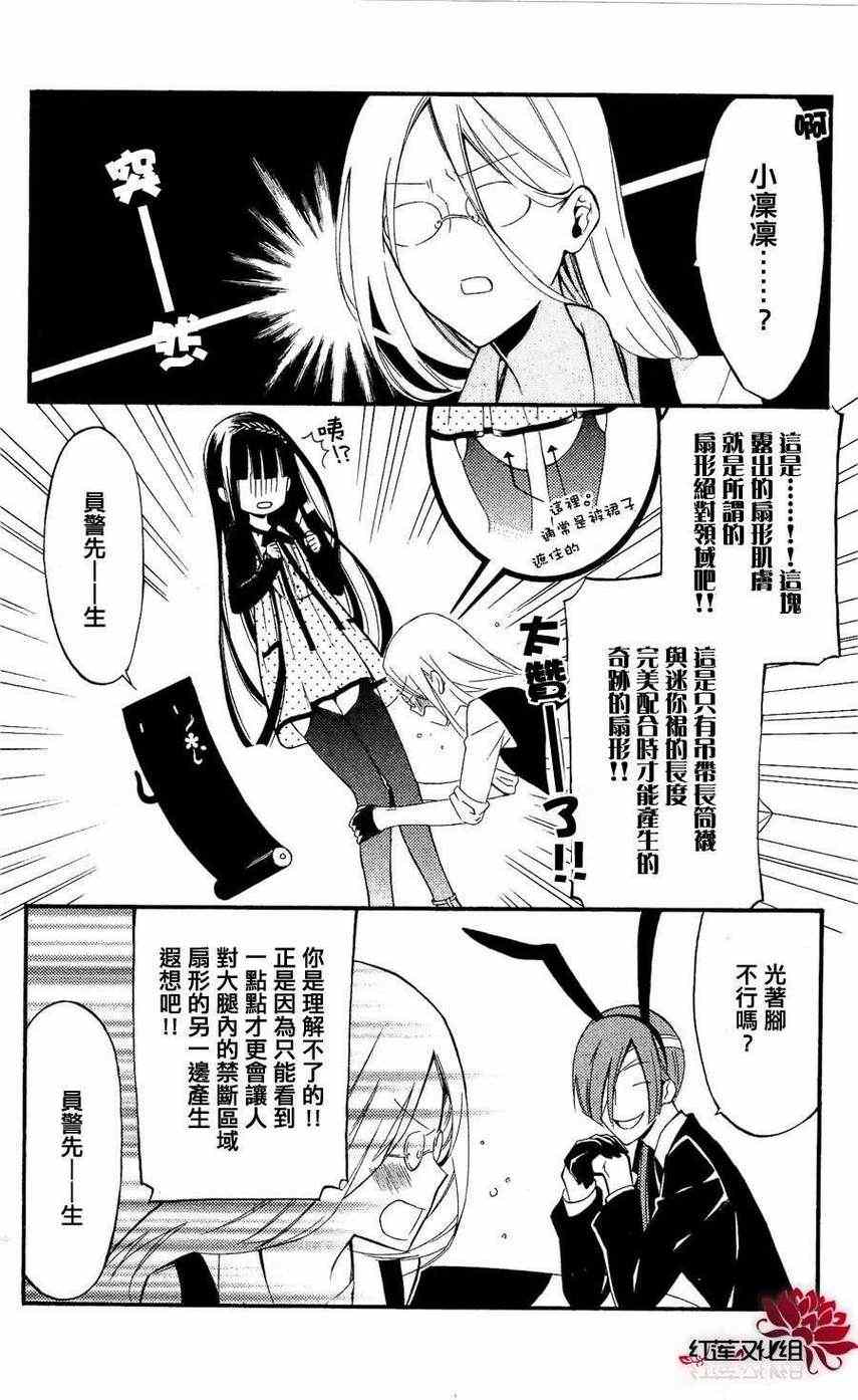 《妖狐x仆ss》漫画 26集