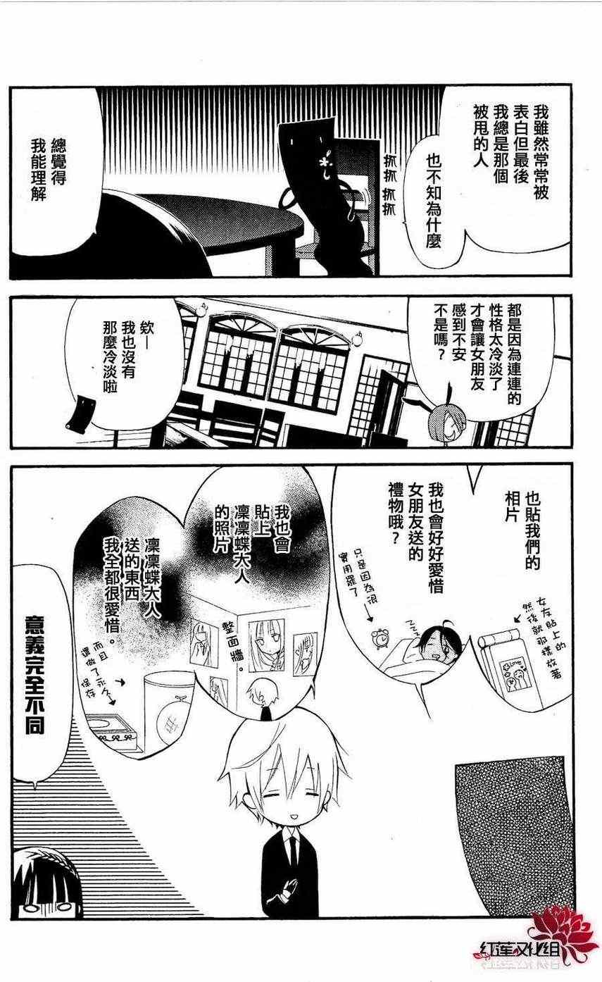 《妖狐x仆ss》漫画 26集