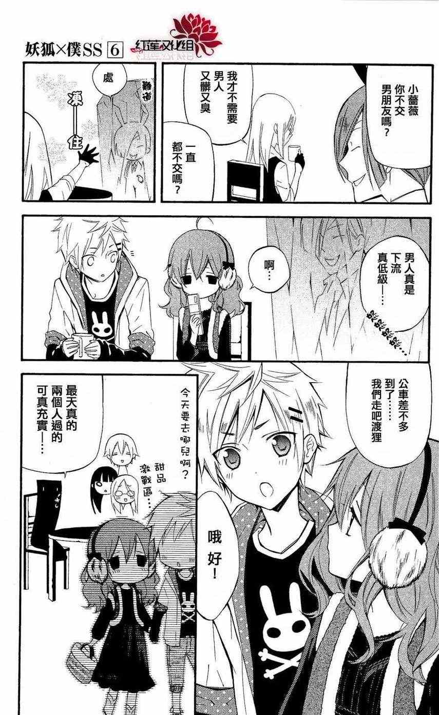 《妖狐x仆ss》漫画 26集