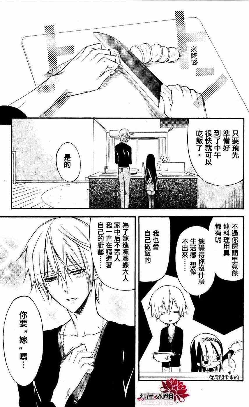 《妖狐x仆ss》漫画 26集