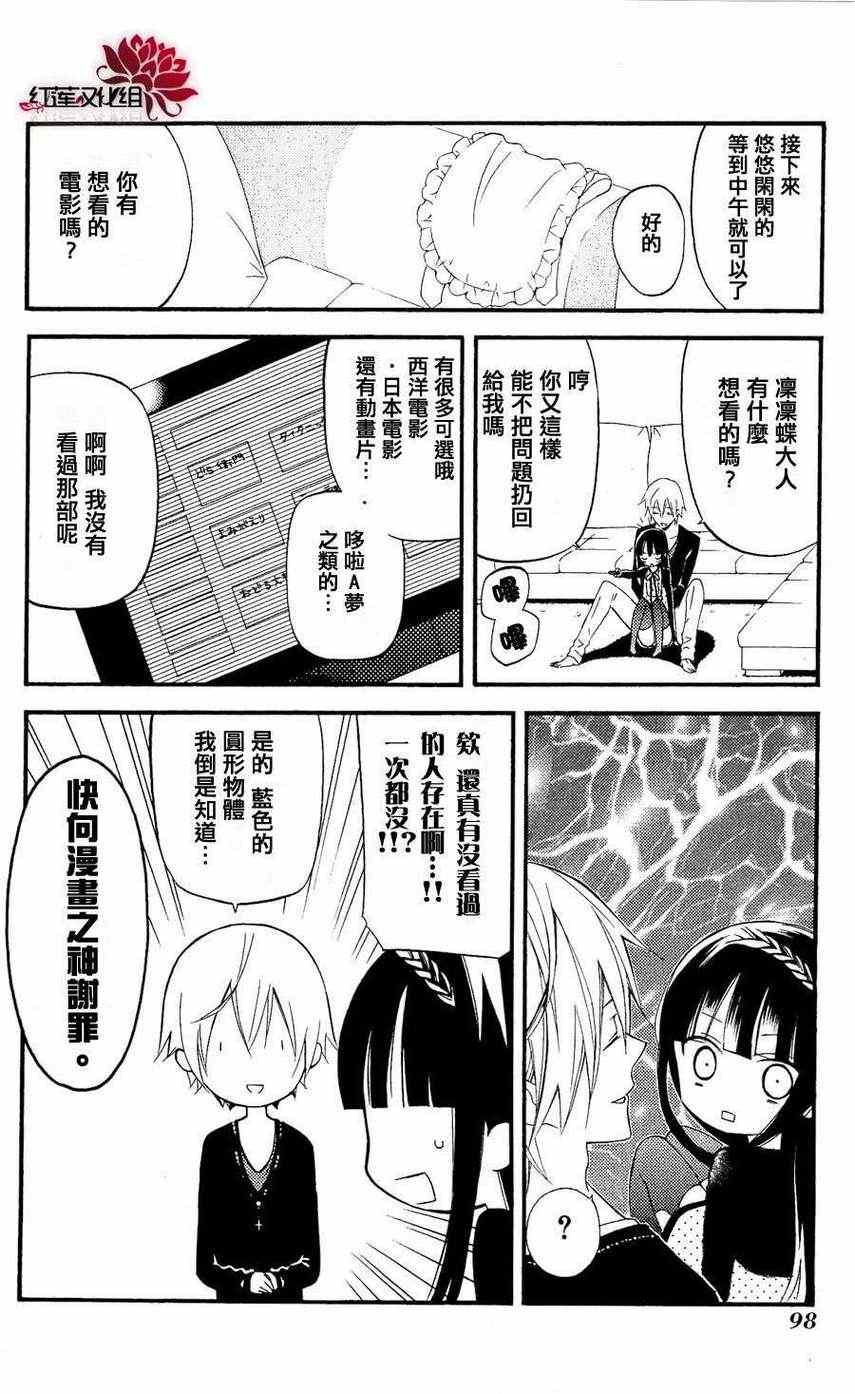 《妖狐x仆ss》漫画 26集