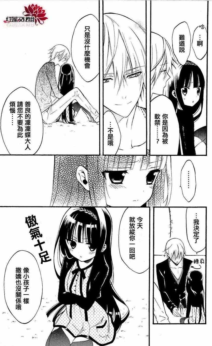 《妖狐x仆ss》漫画 26集