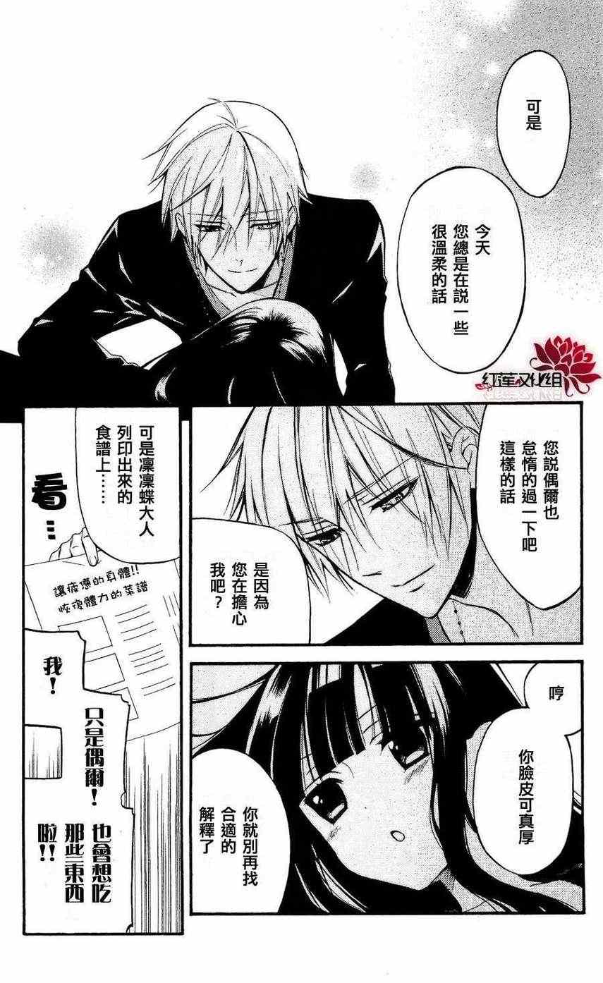 《妖狐x仆ss》漫画 26集