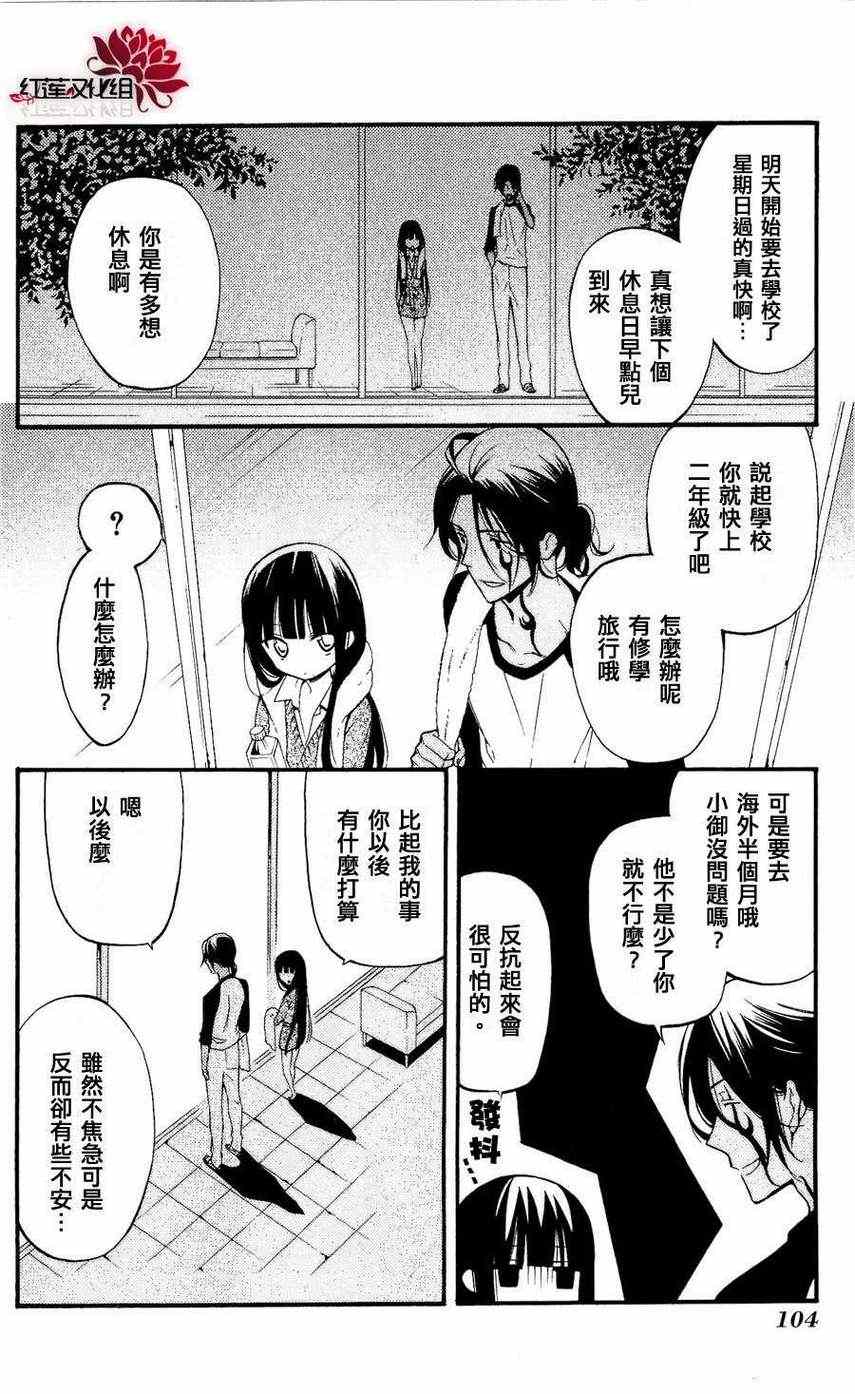 《妖狐x仆ss》漫画 26集